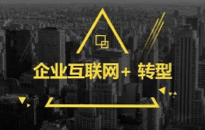 禄鸣创新性地服务人企互联，为企业数字化转型提速