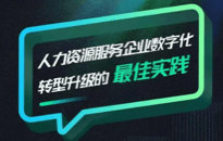 禄鸣创新企业级平台重新定义企业数字化外包内涵