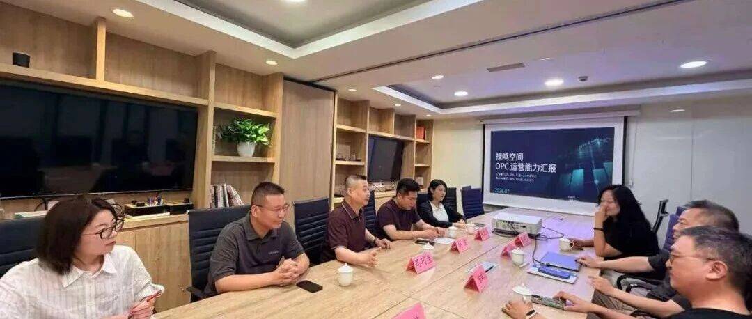 政企对接谋发展｜天津武清区领导一行莅临禄鸣空间考察交流